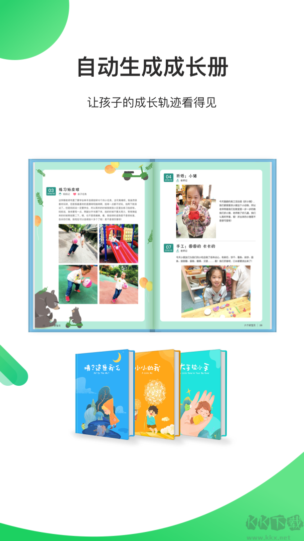 一起長(zhǎng)大教師