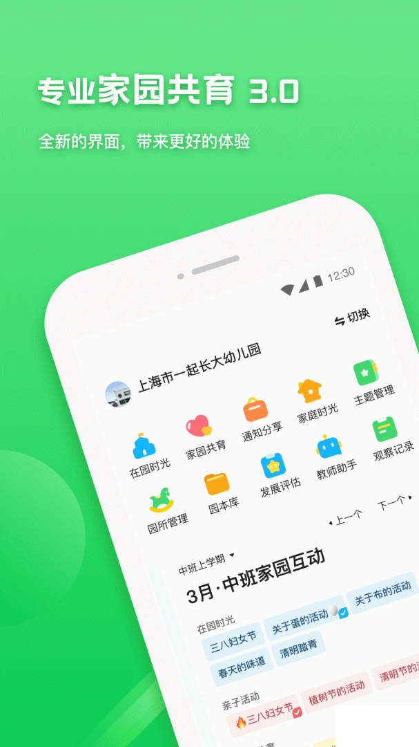 一起長(zhǎng)大教師