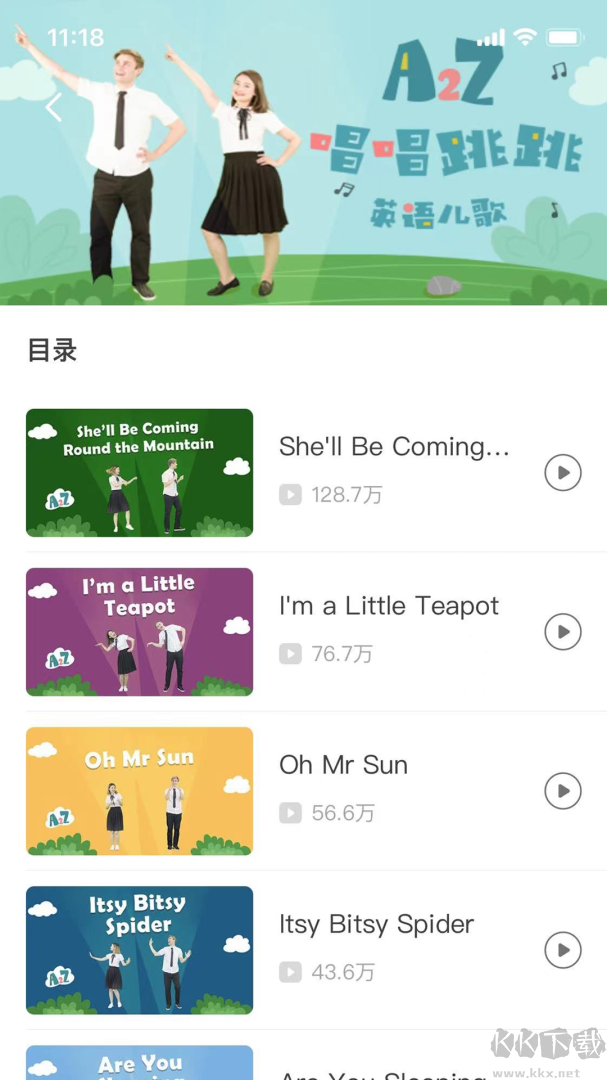 愛樂奇少兒英語