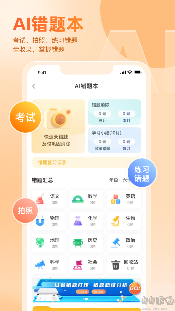好分?jǐn)?shù)app