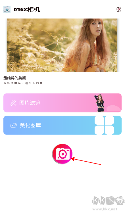 b162美顏相機