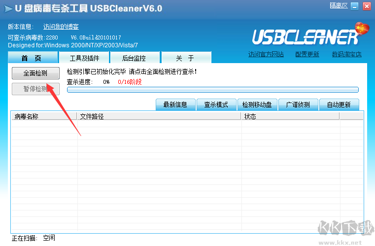 usbcleaner(U盤專殺工具)