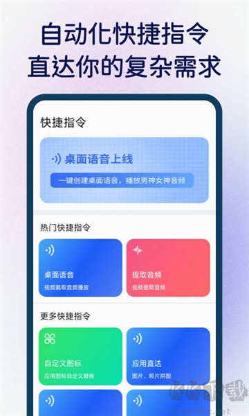 快捷指令庫app安卓版