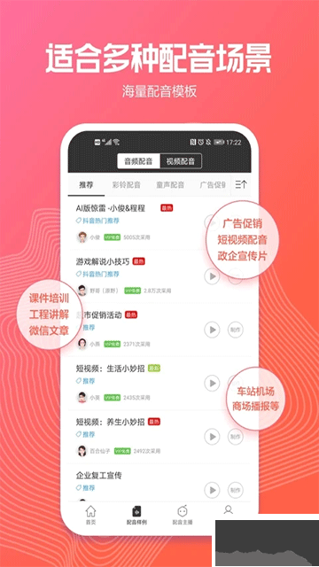 訊飛配音免費版