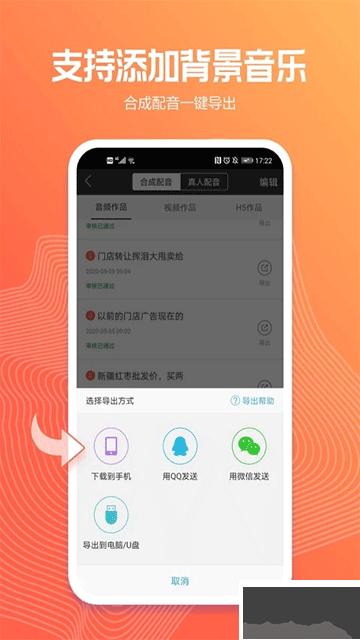 訊飛配音免費版