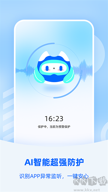 防監(jiān)聽(tīng)大師