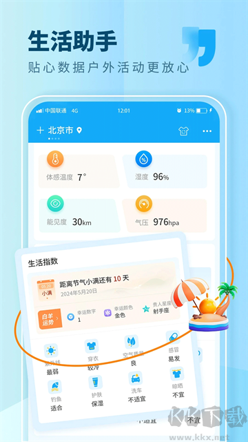 本地天氣app最新版