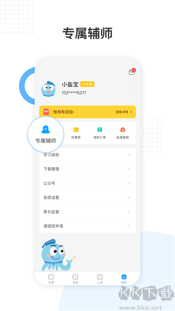 鹽課堂app