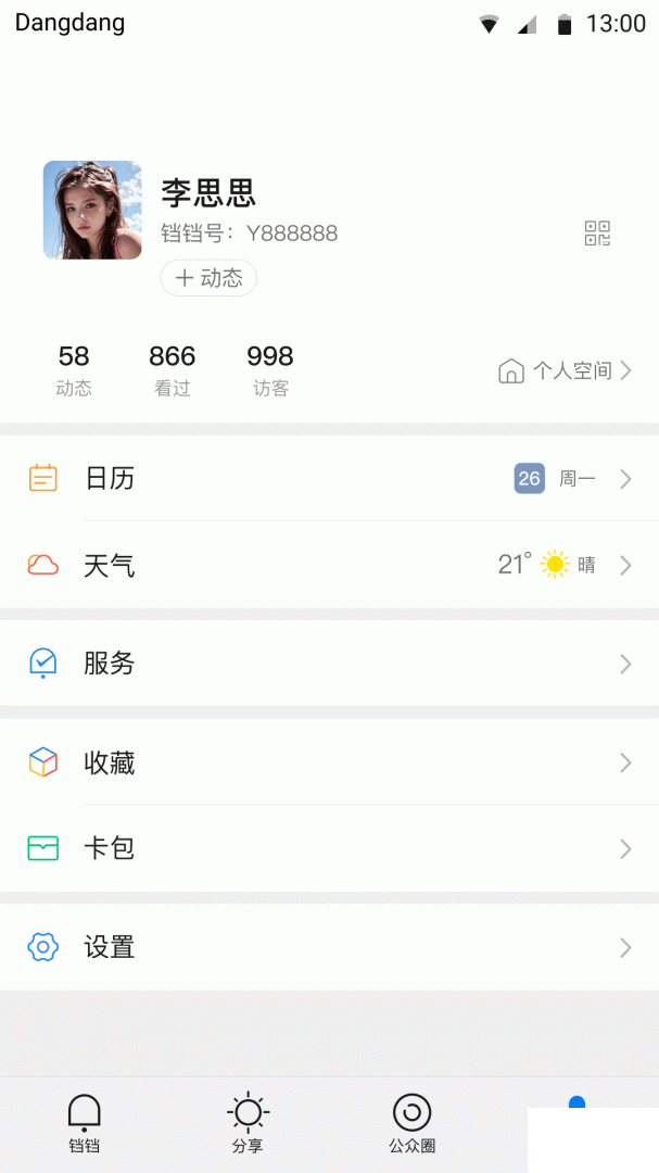 鐺鐺app