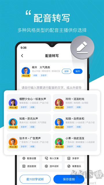 配音工廠app