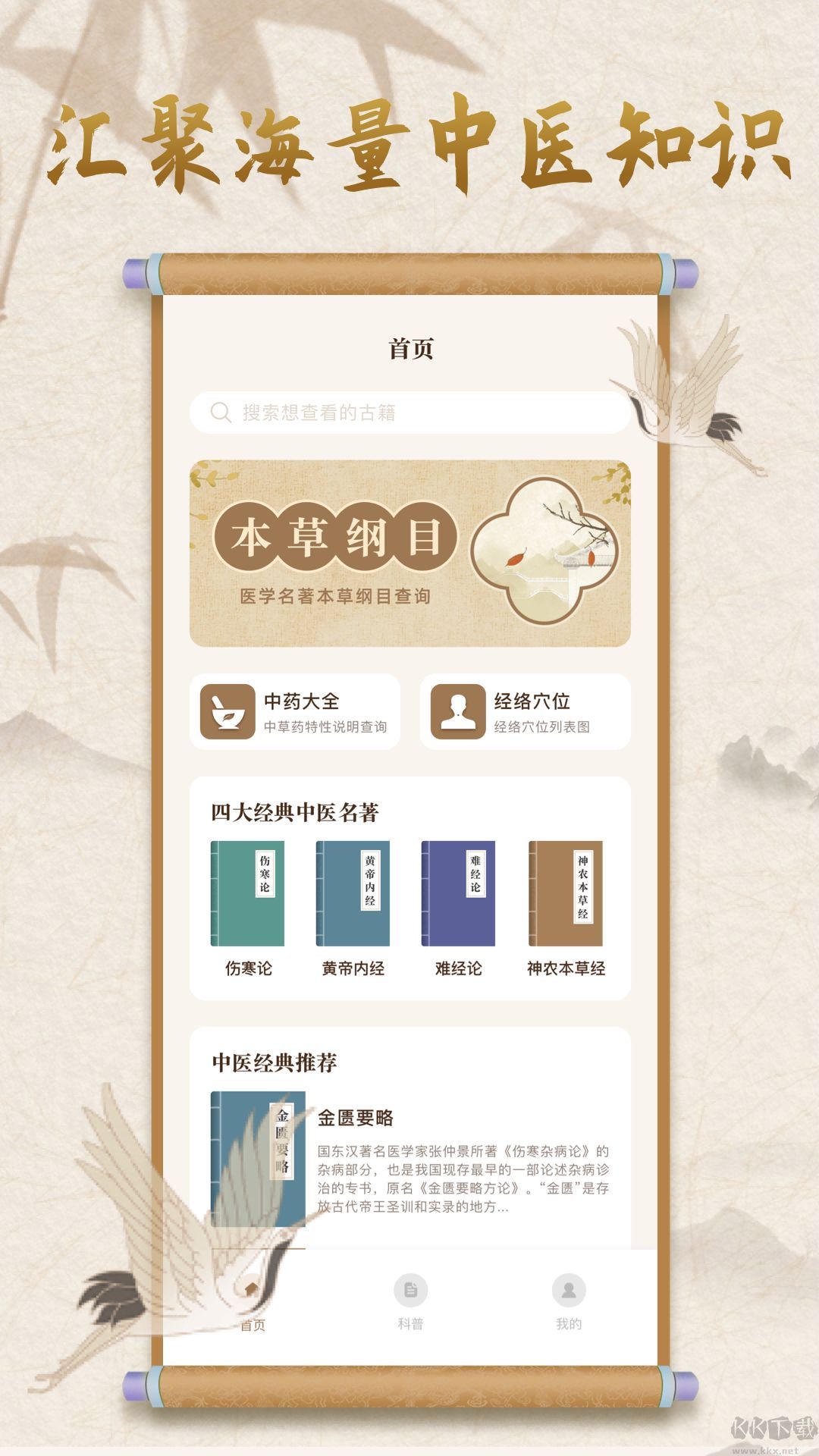 中醫(yī)寶典在線學(xué)習(xí)平臺