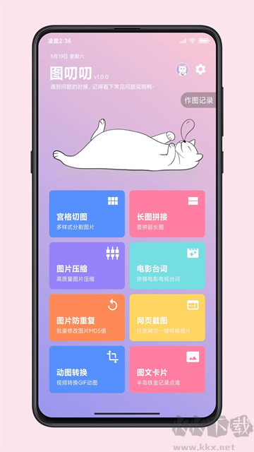 圖叨叨app