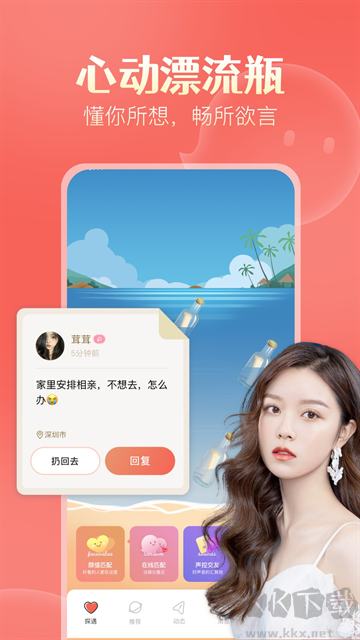 探遇漂流瓶官方版