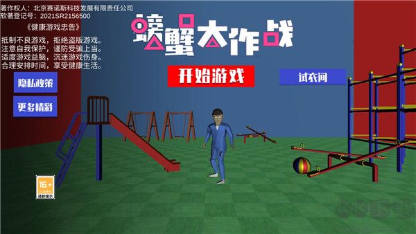 螃蟹大作戰(zhàn)