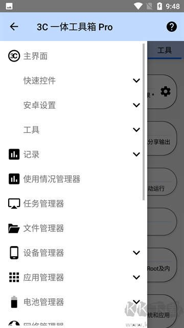 3C一體工具箱app