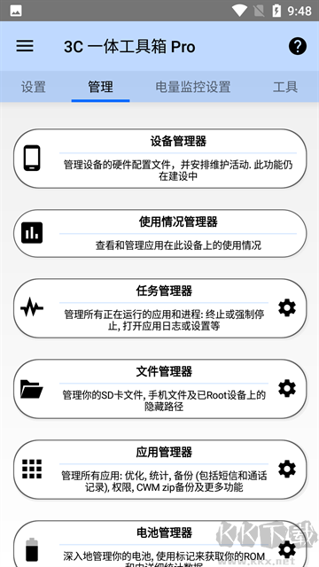 3C一體工具箱app