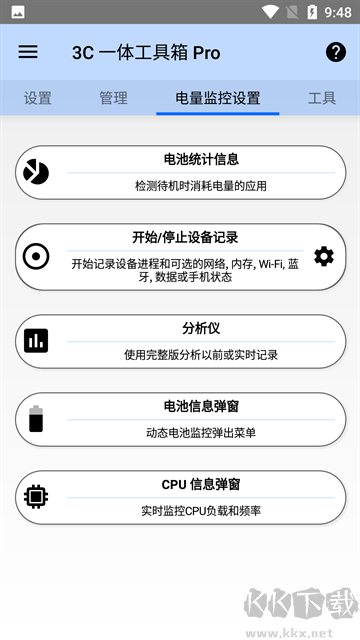 3C一體工具箱app