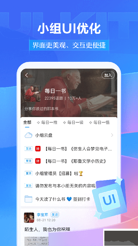 超星學(xué)習(xí)通app