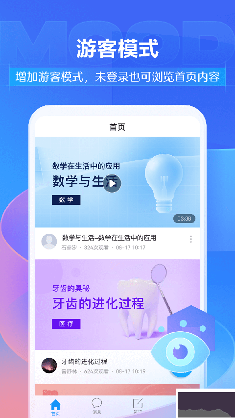 超星學(xué)習(xí)通app