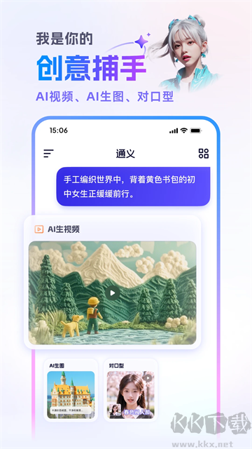 通義千問app最新版