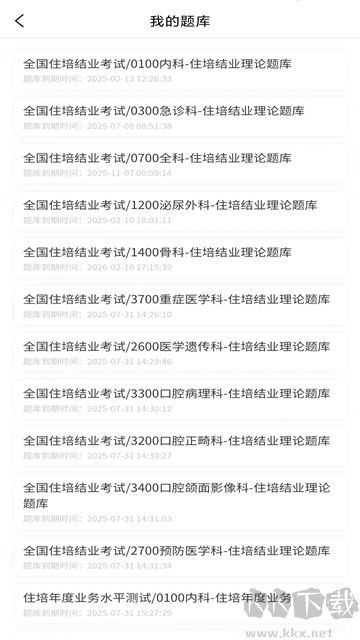 醫(yī)海醫(yī)考