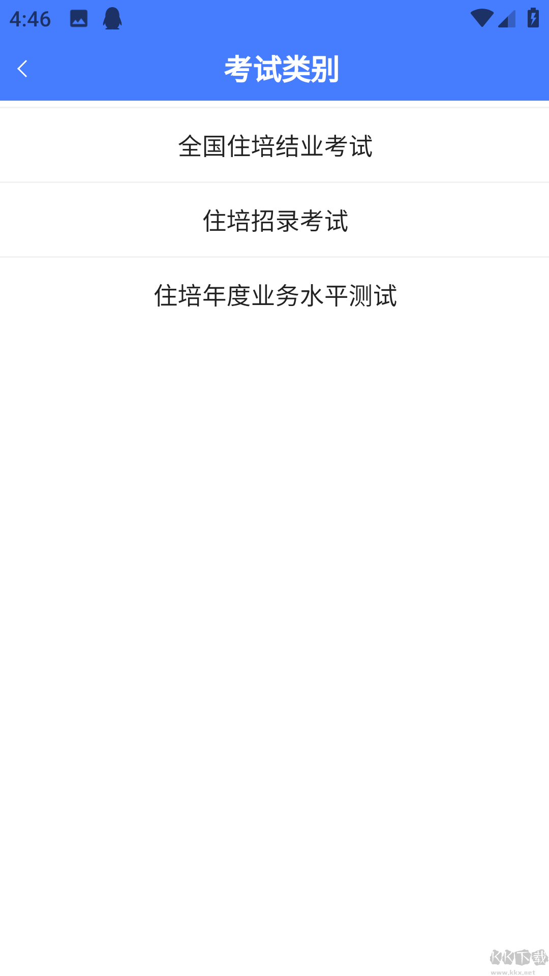 醫(yī)海醫(yī)考