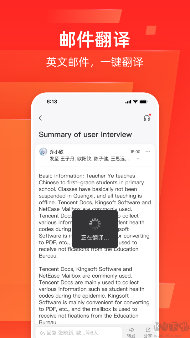 網(wǎng)易郵箱大師