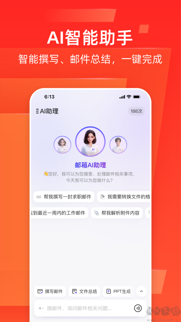 網(wǎng)易郵箱大師