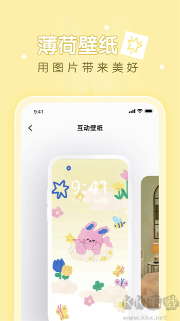 薄荷壁紙app官方版