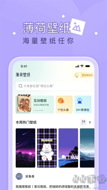 薄荷壁紙app官方版