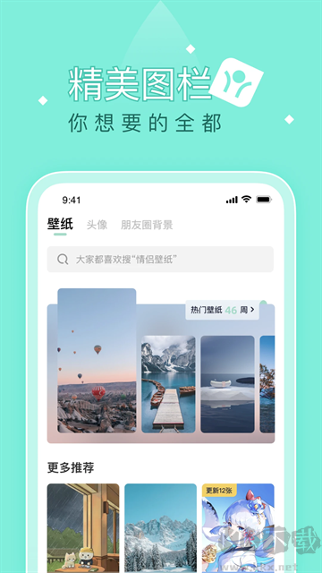 薄荷壁紙app官方版