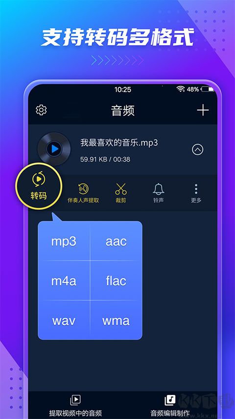音頻提取器app最新版