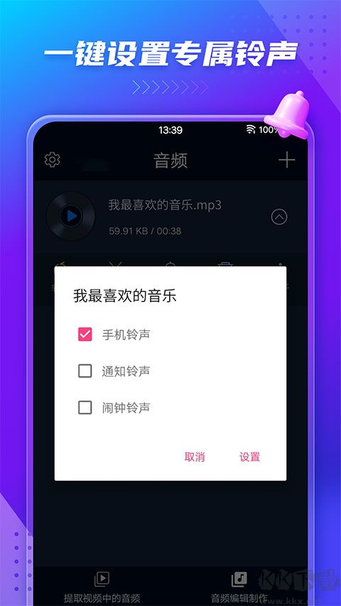 音頻提取器app最新版