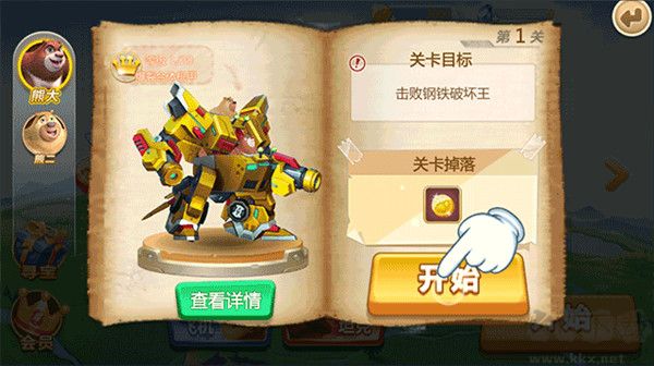 熊出沒(méi)森林勇士