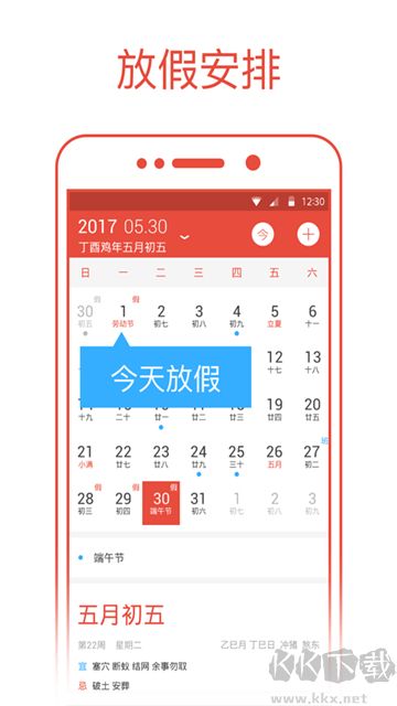 日歷通app官方正版
