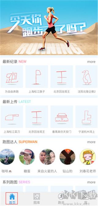 創(chuàng)意跑步