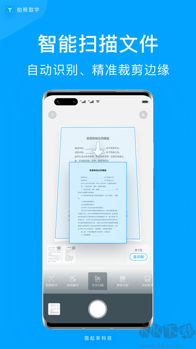 拍照取字app手機(jī)版