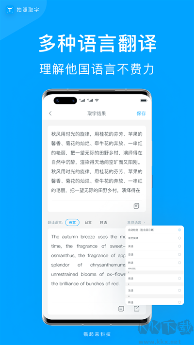 拍照取字app手機(jī)版