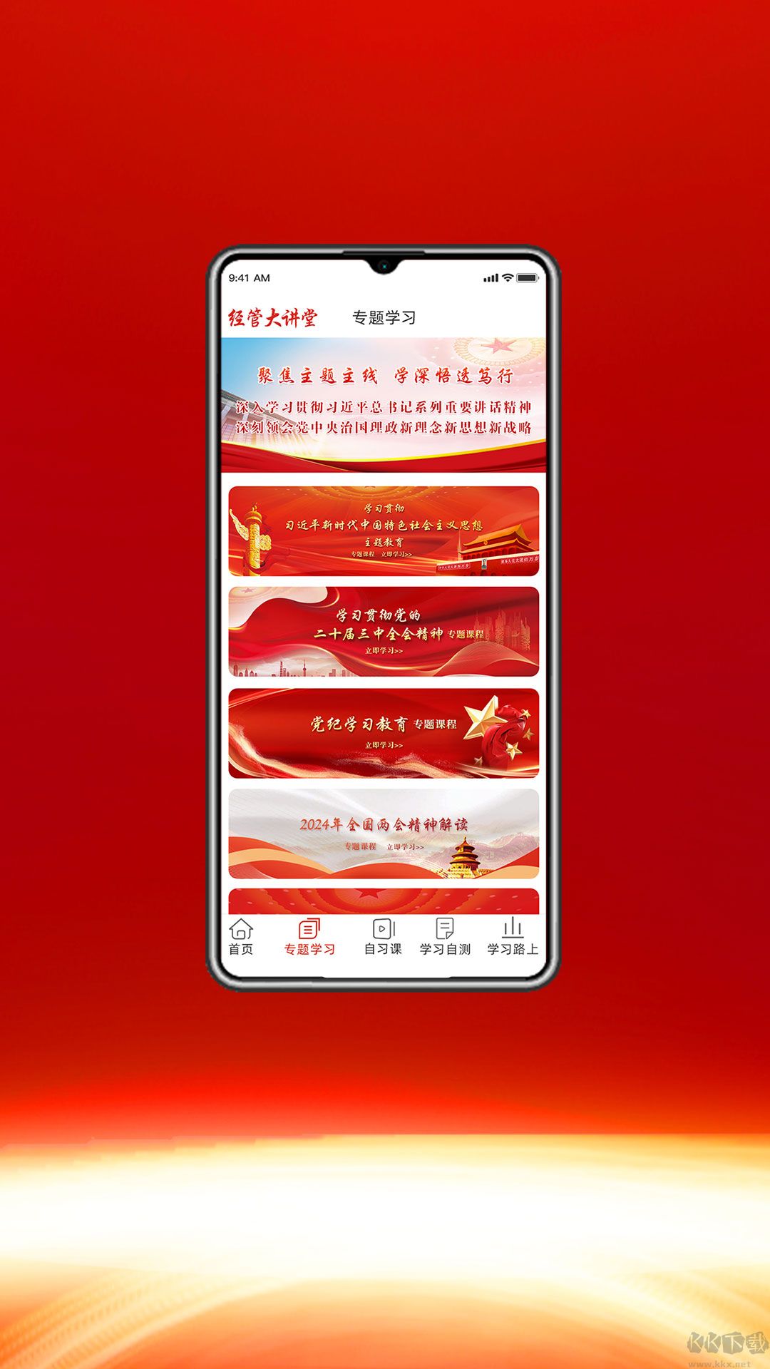 經(jīng)管大講堂