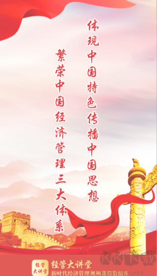 經(jīng)管大講堂