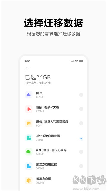 小米換機app