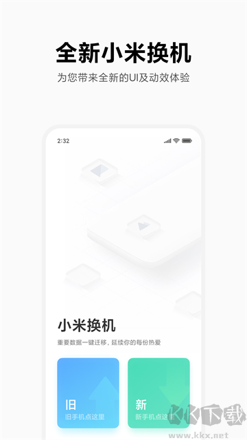 小米換機app