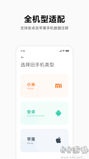 小米換機app