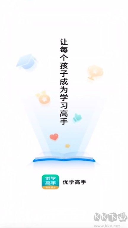 優(yōu)學(xué)高手