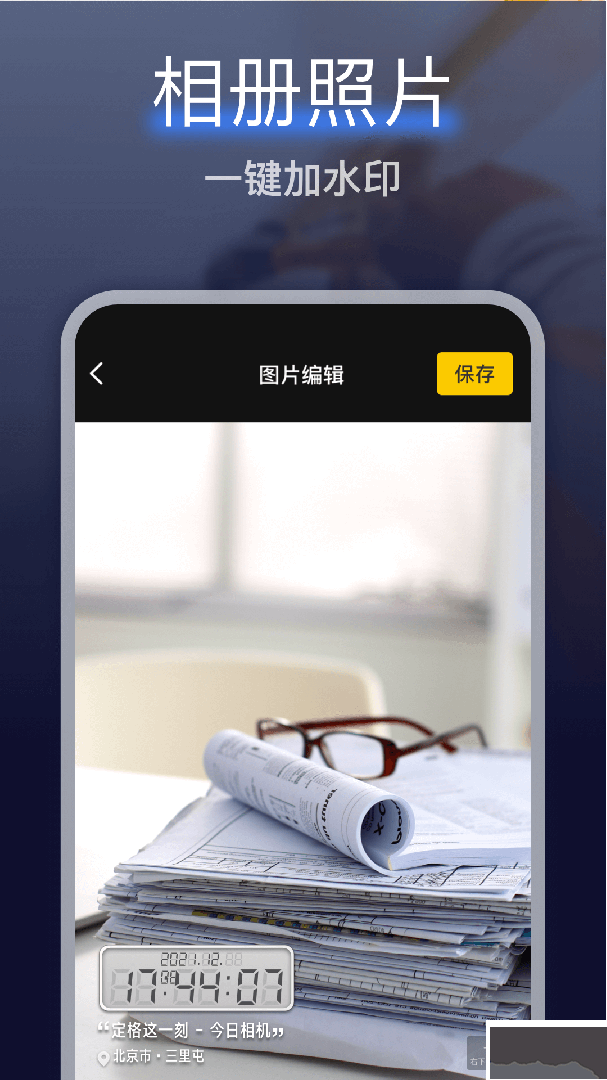 搞定相機(jī)水印