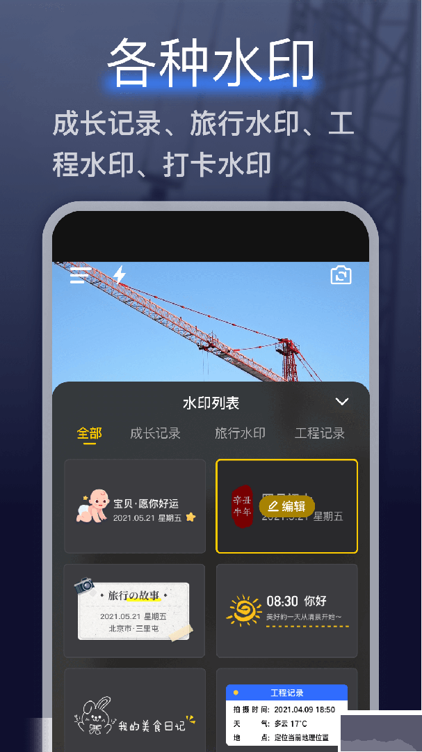 搞定相機(jī)水印