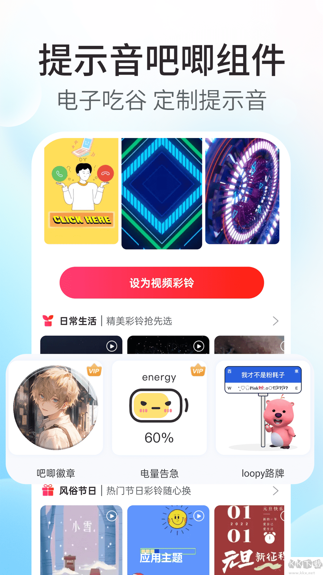 魔力主題小組件