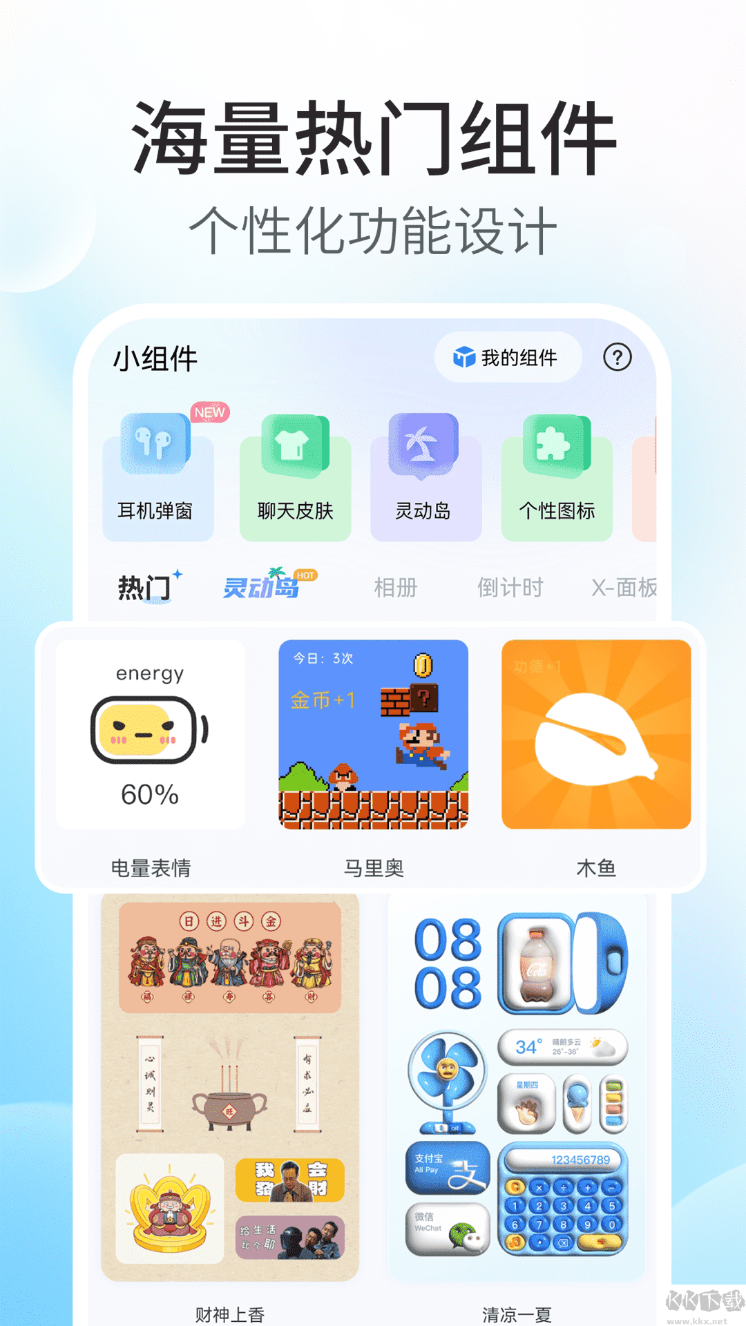 魔力主題小組件