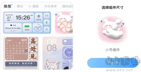 魔力主題小組件