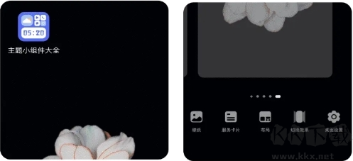 魔力主題小組件